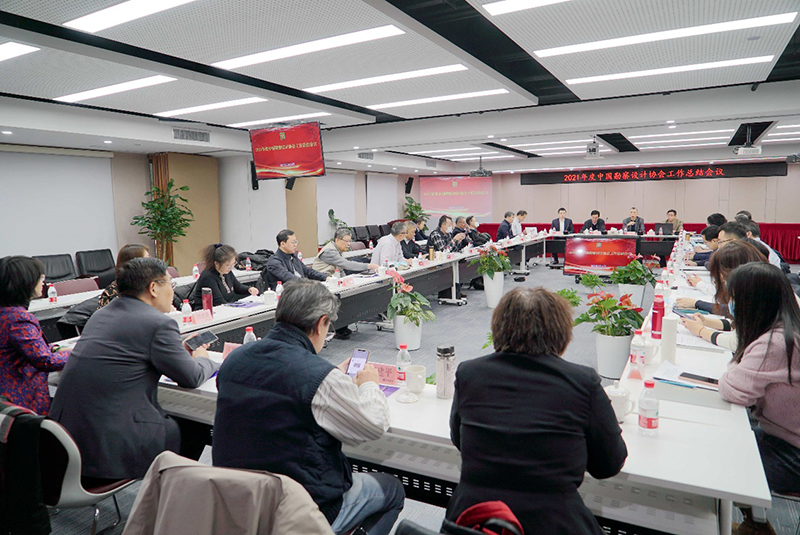 2021年度中国勘察设计协会工作总结会议在北京召开
