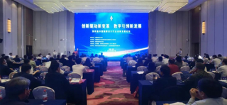 王子牛副理事长出席第四届中国勘察设计行业创新发展论坛