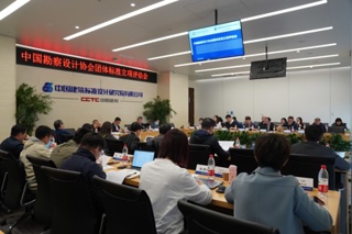 中国勘察设计协会召开2024年第一批团体标准立项评估会