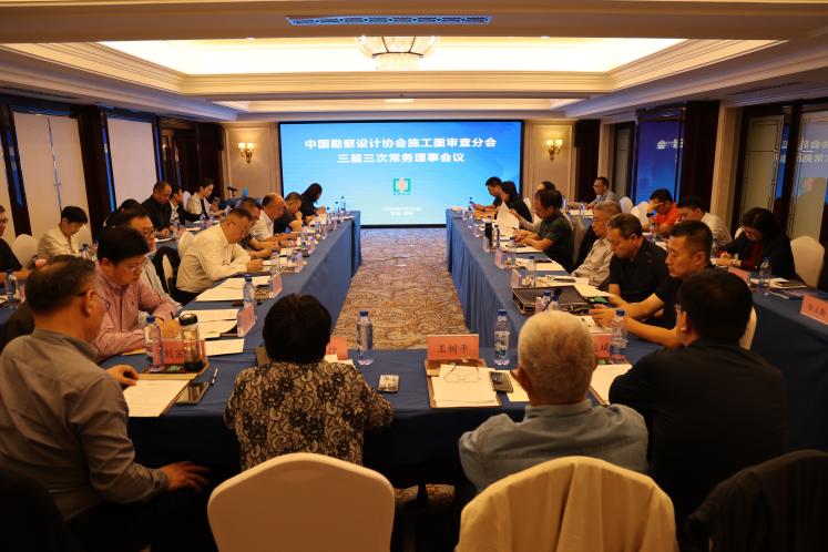 常务理事会.jpg