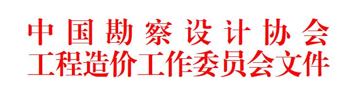 造价委.jpg